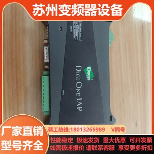 DIGI-ONE-IA工业串口服务器