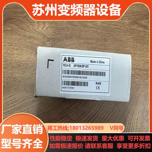 ABB变频器通讯模块FECA-01项目剩余闪电