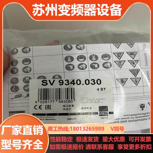 威图RITTAL SV 9340030 固定架支架