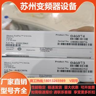 赛默飞离子色谱柱保护柱CS12A 货号046073C