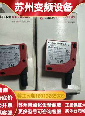 全新正品LeuzeODSL 9/C6-100-S12激