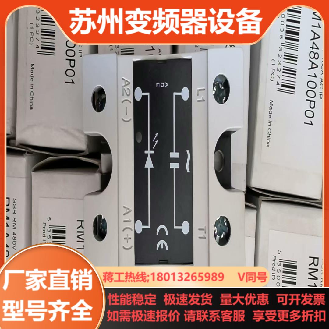 固态继电器RM480V100A交流IP      RAM1A