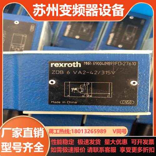 力士乐叠加式溢流阀ZDB6VA2-42315V  R900