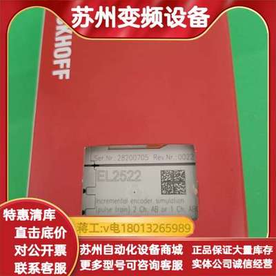模块EL2522，全新原装正品，制造，整洁，支持