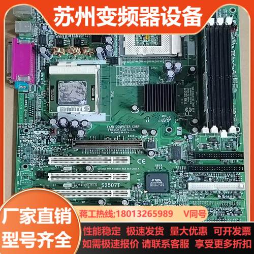 泰安TYAN S2507T 370针主板 P3双路双CPU