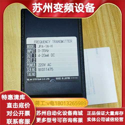 出M-SYSTEM JPA-1A-H信号变送器