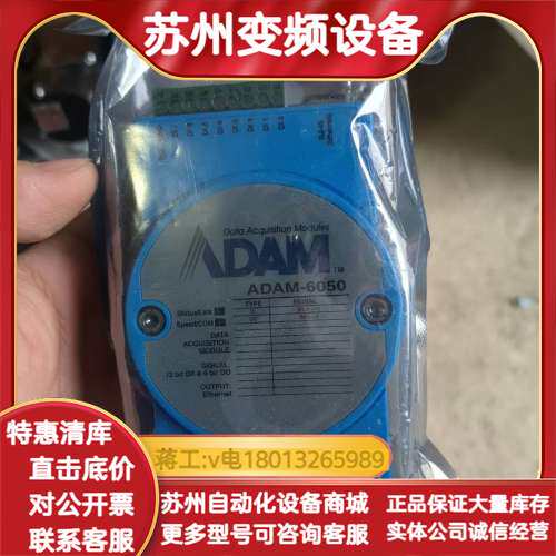 研华模块ADAM-6050模拟量数据采集模块，全新备件