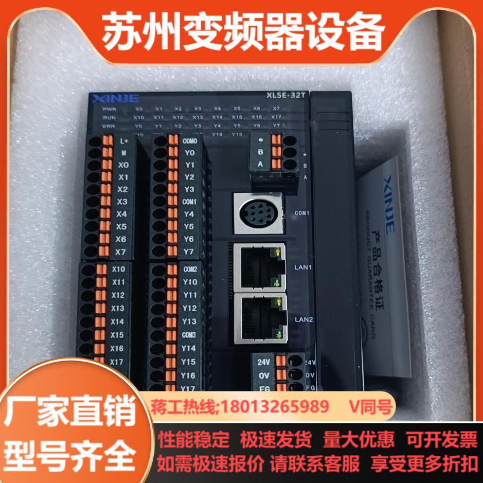 信捷XL5E-32T2只全新实拍图双以太网口