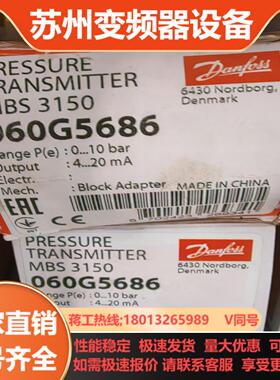 丹佛斯 压力传感器 mbs 3150 060G5686 全新