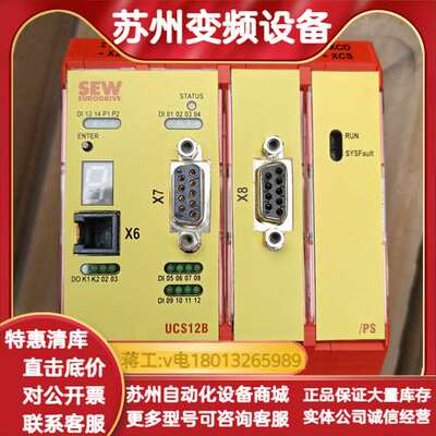 SEW全新原装安全继电器模块UCS12B  18236316