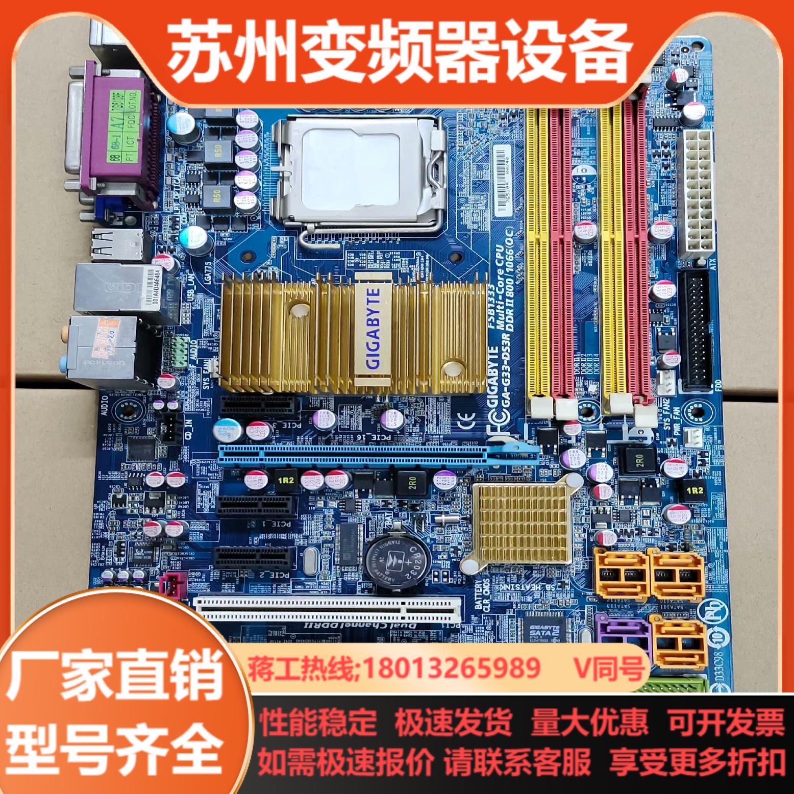 设备机主板  -33-ds3r