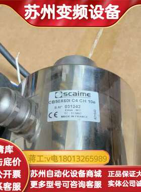法国Scaime原装称重传感器，型号CB50X60t C4