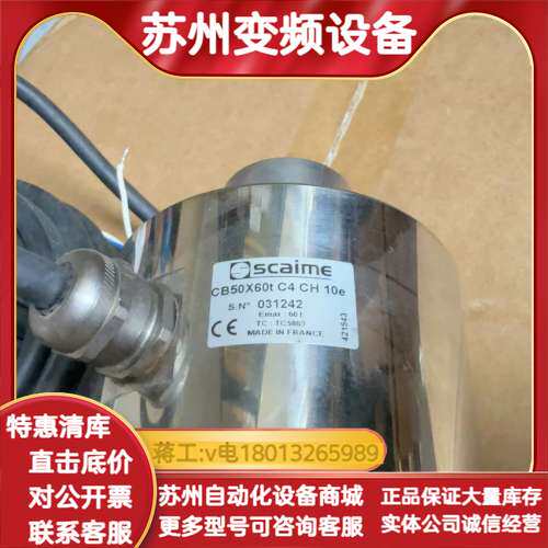 法国Scaime原装称重传感器，型号CB50X60t C4