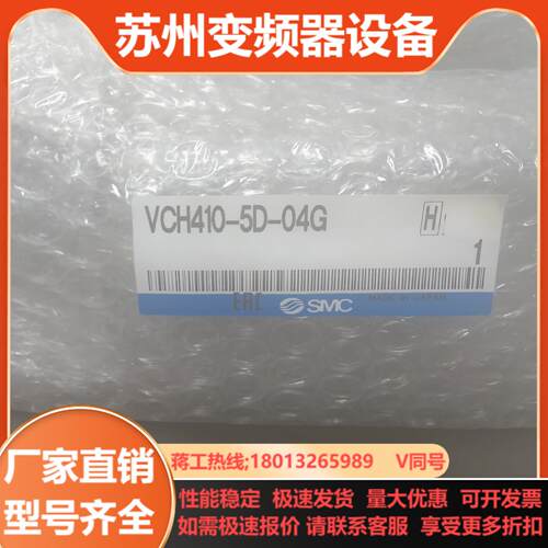 SMC 电磁阀ⅤCH410-5D-04G全新3850