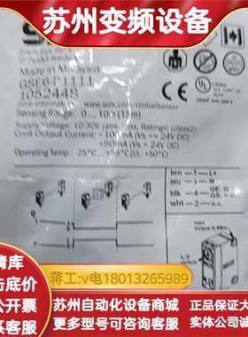 全新SICKGSE6-P1112对射光电传感器 型号10