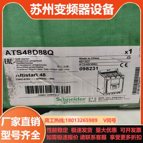 软启动ATS48D88Q