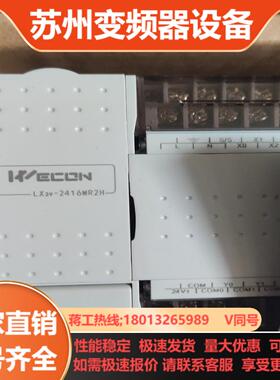 全新维控PLC LX3V-2416MR2H-A