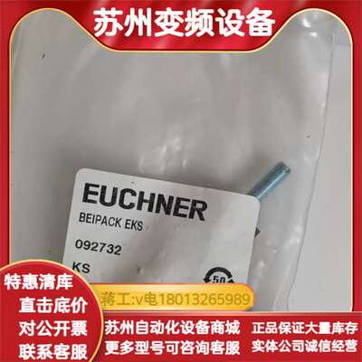 EUCHNER安士能 BEIPACK EKS 092732