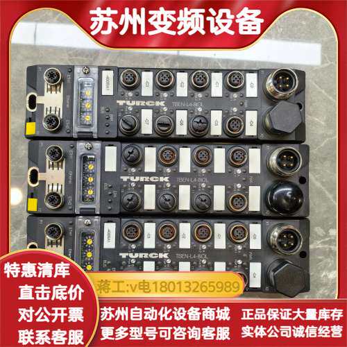 TBEN-L4-8IOL主站模块