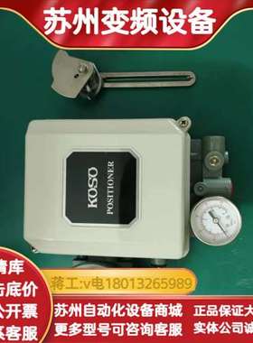 KOSO阀门定位器EPB811，全新原装，带支架和压力表