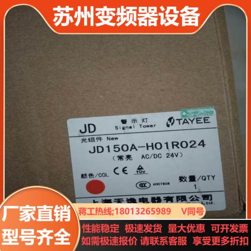 JD150A-H01R024   2个
