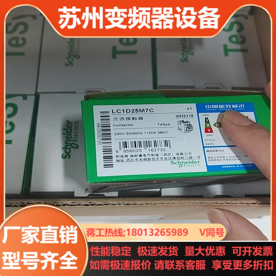 LC1D25M7C交流接触器