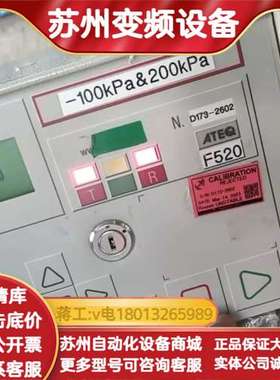 ATEQ阿黛凯F520气密测试仪，真空泄漏检测设备，型号