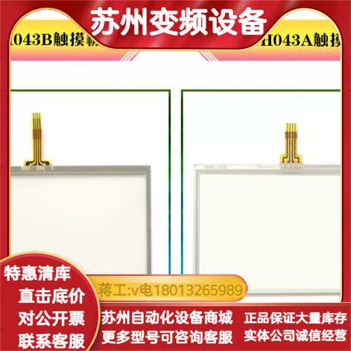 TIGER全新4.3寸触摸屏TGH043B TGH043A触