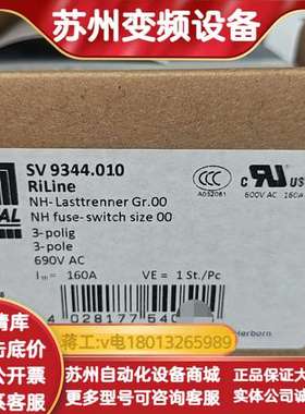 RITTAL 威图 SV9344.010 NH熔断器开关