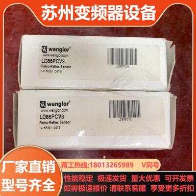 威格勒LD86PCV3全新原装正品