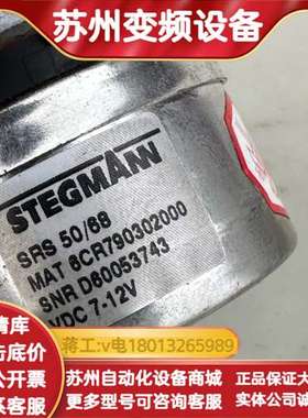 STEGMANN 编码器SRS 50/68