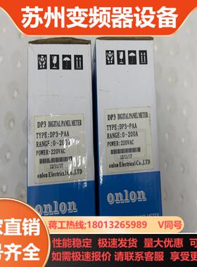 安龙ONLON 智能数显表DP3-PAA