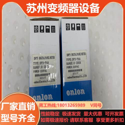 安龙ONLON 智能数显表DP3-PAA