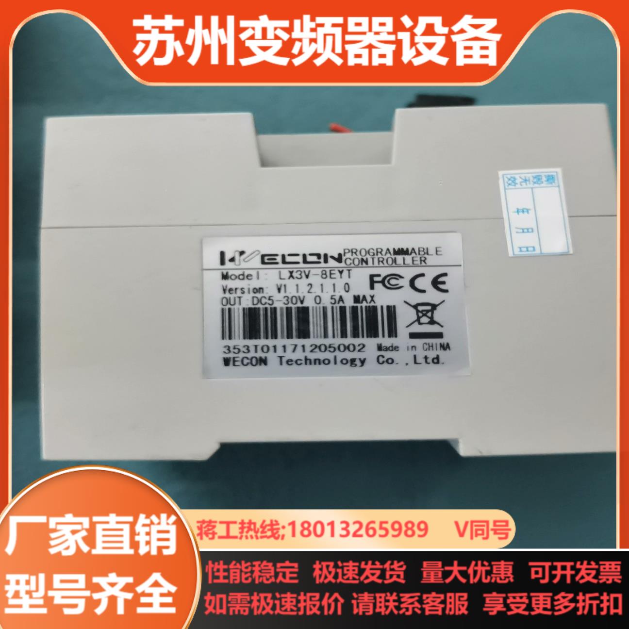 维控PLC 扩展LX3V-8EYT