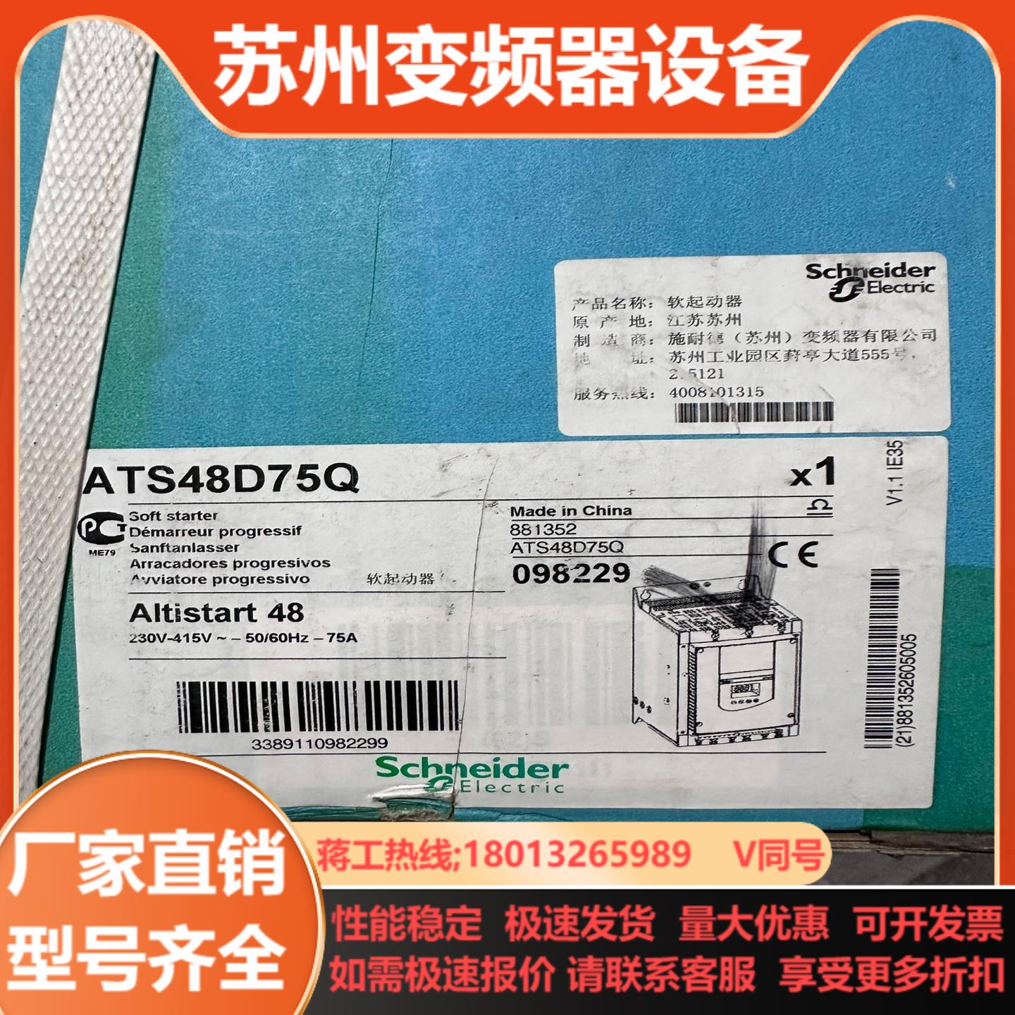 软启动ATS48D75Q全新原装现货二台