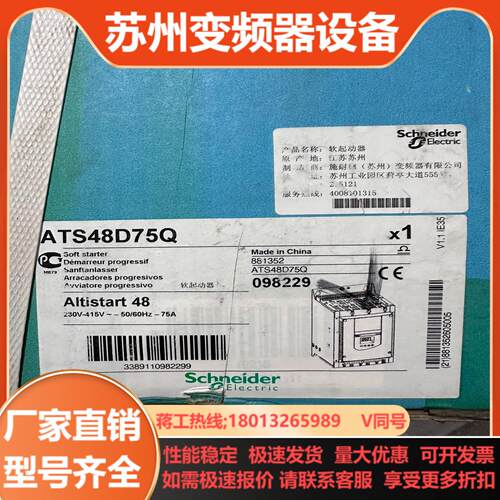 软启动ATS48D75Q全新原装现货二台