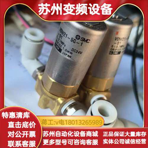 VDW21-5G-1-01电磁阀，24v，成色如新，