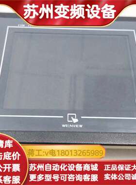 MT6050iV2WV，威能触摸屏，现货，有需要的联