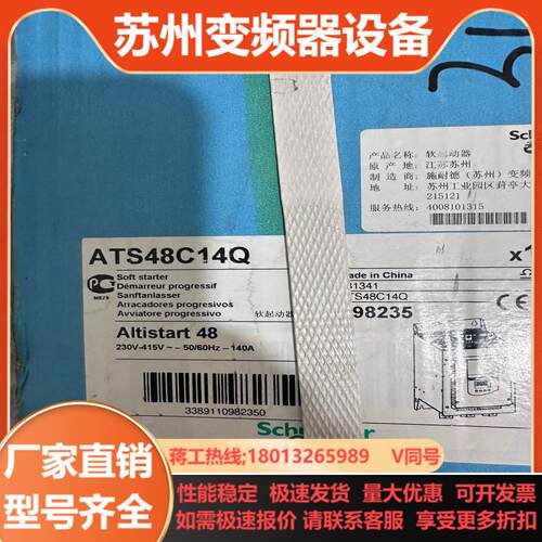 ATS48C14Q软启动器140A全新原装没开封原