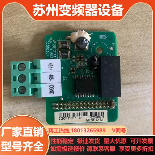 汇川变频器驱动串口通讯卡 MF38TX1A1