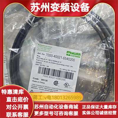 MURR穆尔连接线 7000-40021-6540200