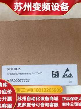 SICLOCK GPS1000天线套装