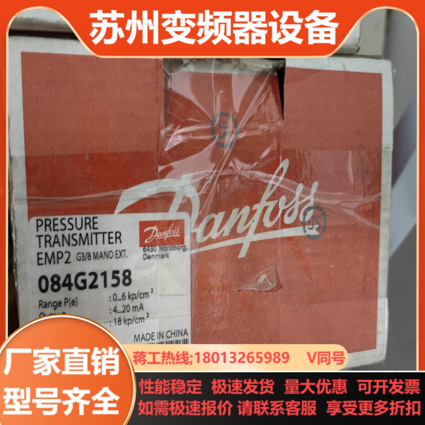 丹佛斯 压力传感器 emp2 084G2158 全新正品