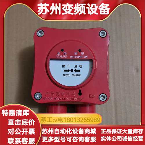 全新北京利达隔爆消火栓按钮LD2002ED隔爆型消火栓按