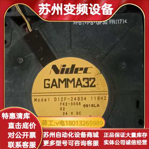 Nidec GAMMA32散热风扇，型号D12F-24BS4
