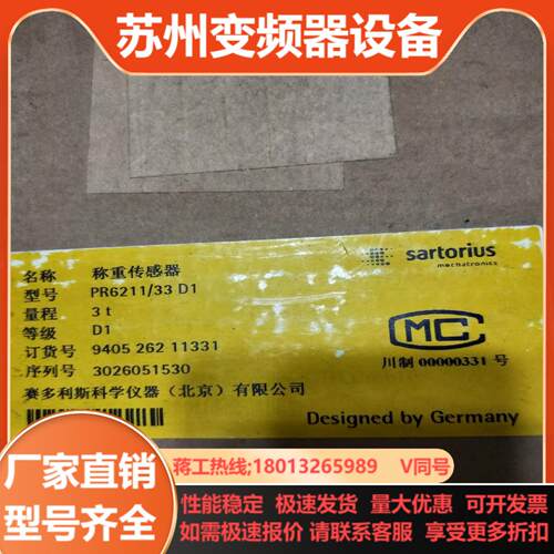 赛多利斯称重传感器PR621133 D1全新原装正品要的