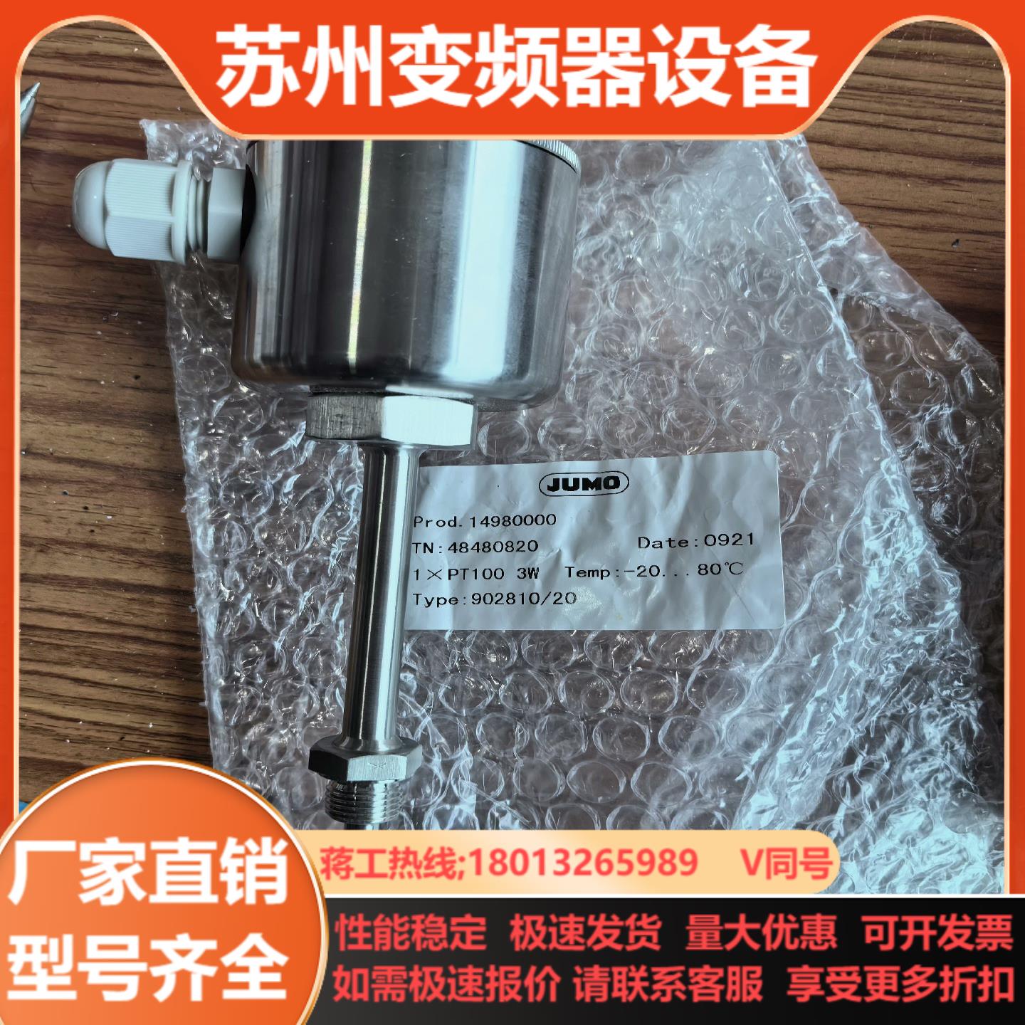 JUMO全新  1XPT100   -20-80℃