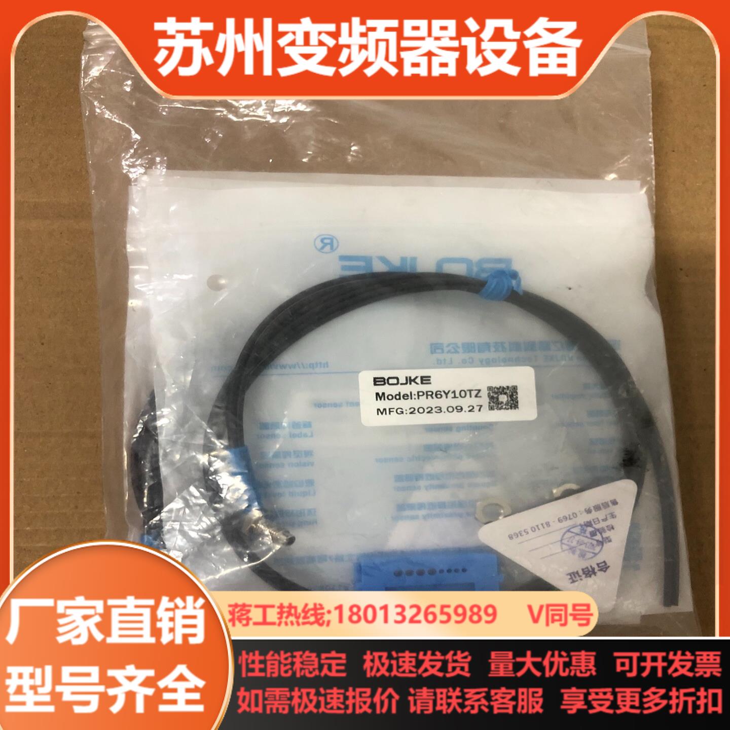 BOJKE博亿 PR6Y10TZ 光纤5根全新正品