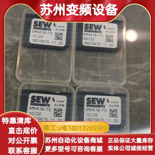 SEW原装，OMH41B-T3 SEW存储卡 1821967