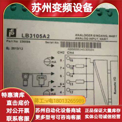 安全栅LB3105A2，全新原装正品！4通道模拟量